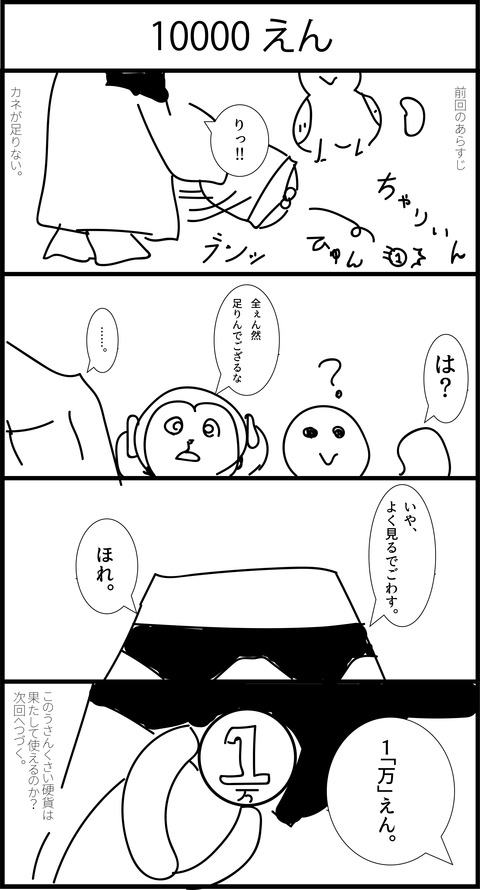 リンクス4コマ漫画25