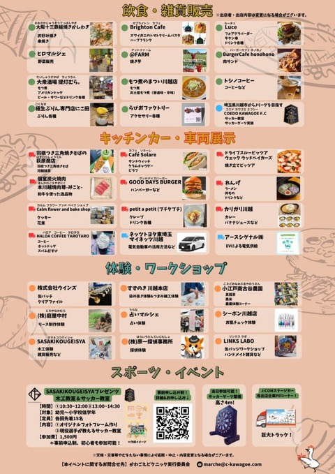 11.23川越ピクニック2
