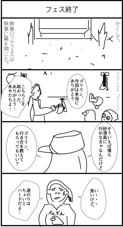 リンクス４コマ漫画８６