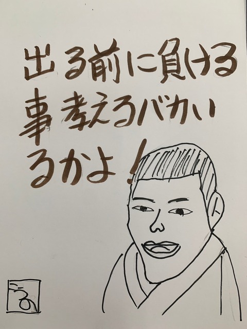 inoki