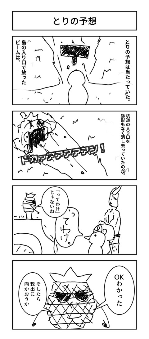 リンクス４コマ漫画１７０