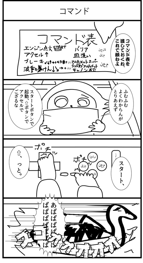 リンクス4コマ漫画111