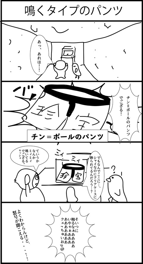 リンクス４コマ漫画３５