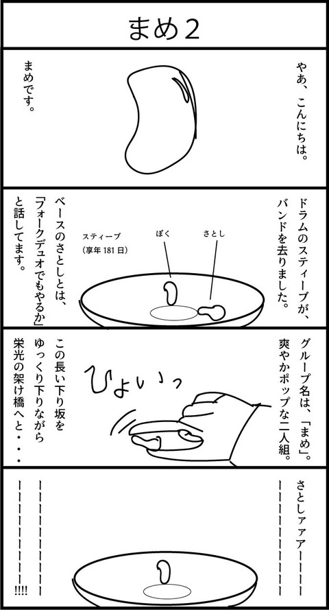 リンクス４コマ漫画０３