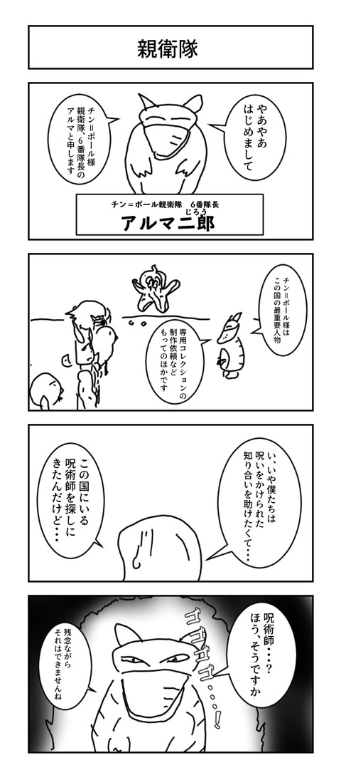 リンクス４コマ漫画１９４