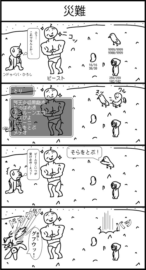 リンクス４コマ漫画４１