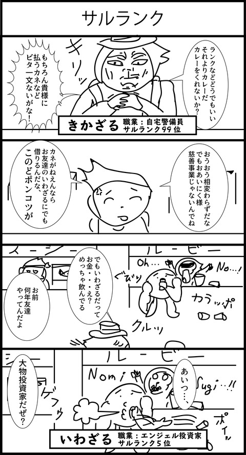 リンクス４コマ漫画７５