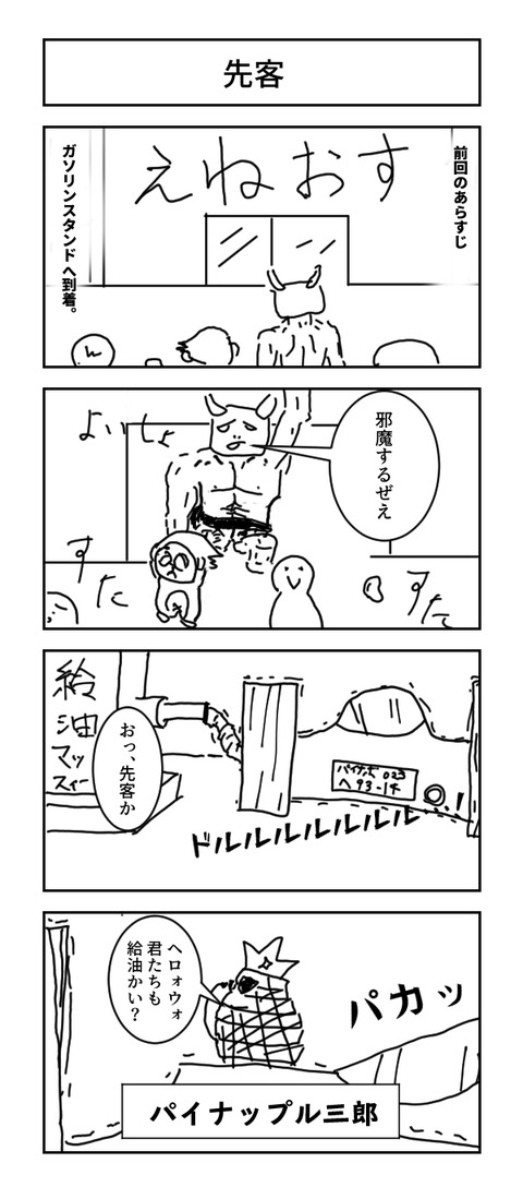 リンクス４コマ漫画１６７