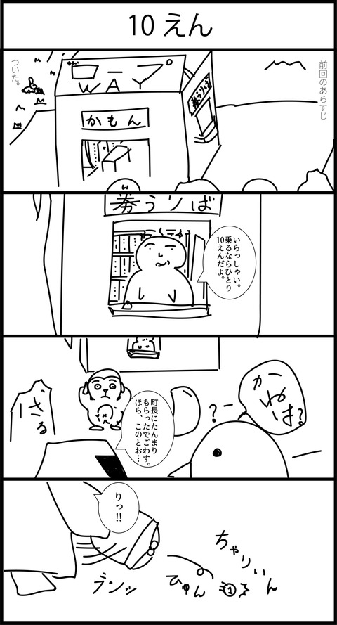 リンクス４コマ漫画２４