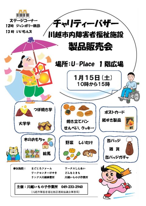 1月15日U-Place販売　チラシ
