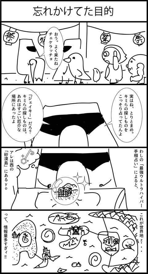 リンクス４コマ漫画５６