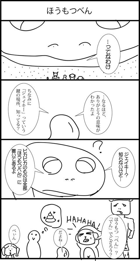 リンクス４コマ漫画１４０