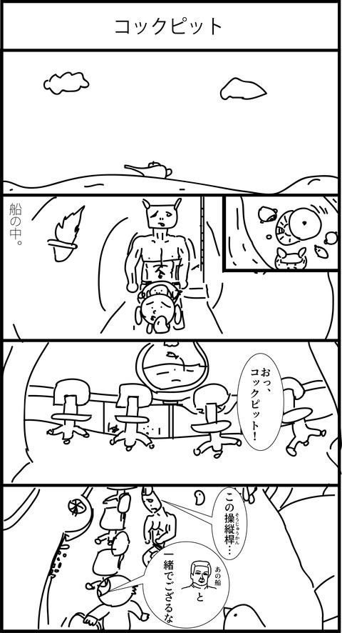リンクス4コマ漫画149