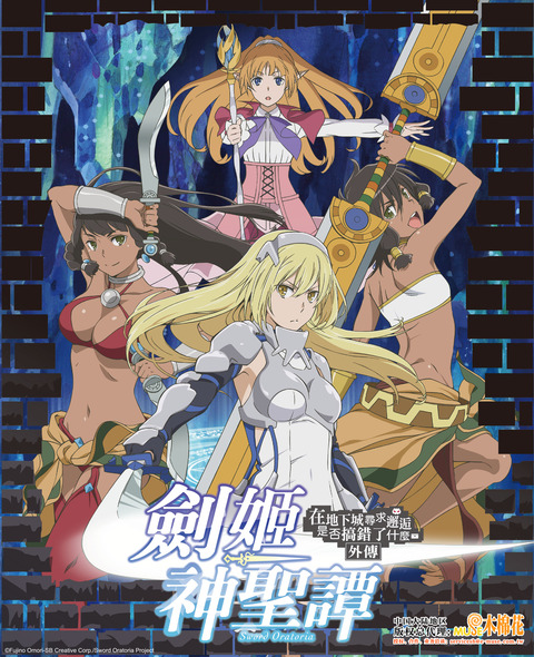 地下城-劍姬神聖譚_W2000px