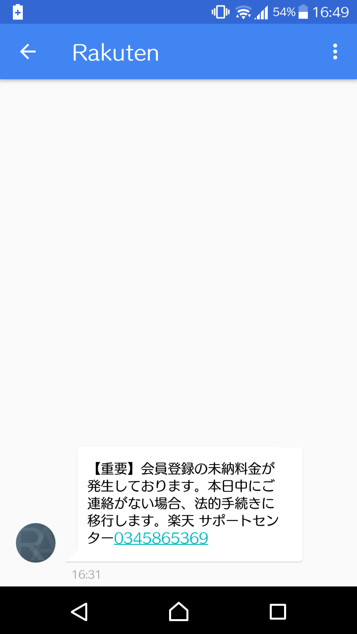 雑談 楽天を騙った架空請求詐欺メール Fxを楽しもう 雑談 楽天を騙った架空請求詐欺メール Fxを楽しもう