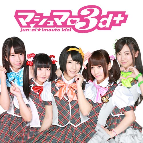 AVプロダクション・リンクス✩スタッフBLOG2017年04月13日#あず希 @azuki_five マシュマロ3d結成2周年記念!ワンマンライブ2017/7/1(土)