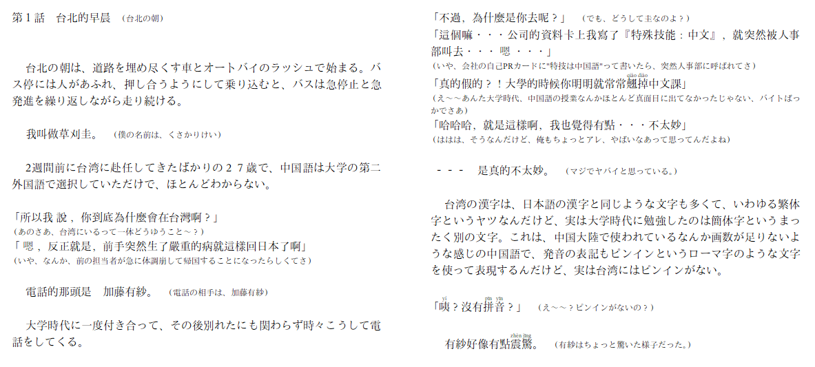 中国語で読む 台北 Love Story 翻訳版 Episode 1 新発売 恋愛小説で学ぶ中国語 台北 Love Story 上海 Moon Story 電子book