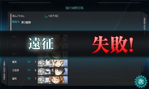 遠征失敗