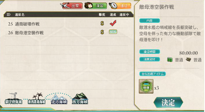 80時間遠征