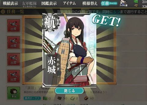 赤城任務