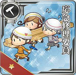 ダメコン