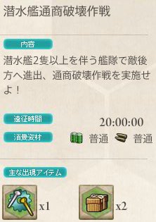 遠征・潜水艦
