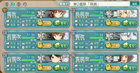 駆逐改艦隊