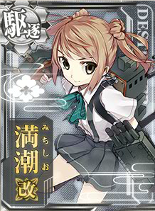満潮