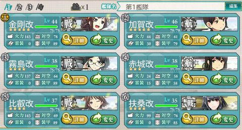 攻略用艦隊