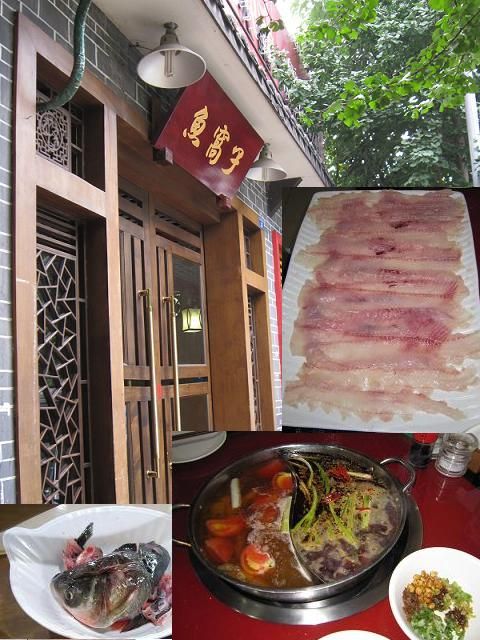 四川省 成都市 鱼窝子
