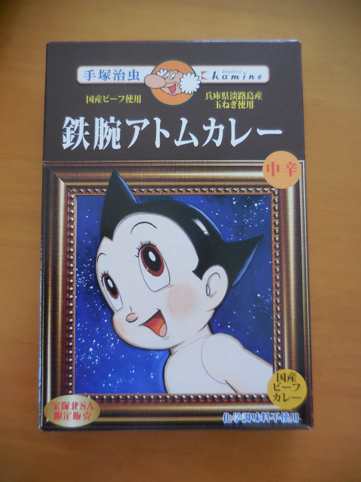 手塚治虫キャラクターカレー 手塚治虫を楽しむ