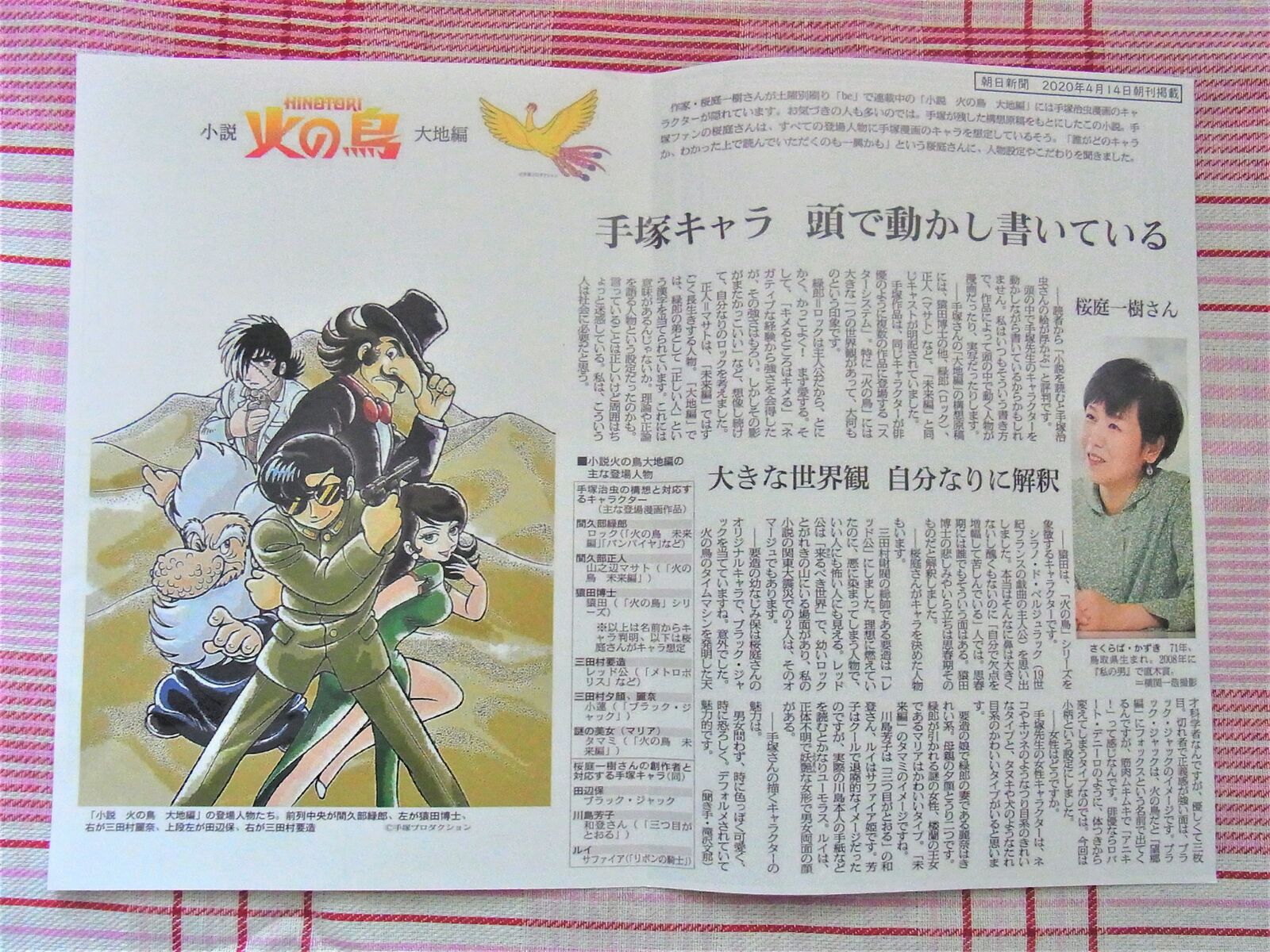 小説 火の鳥 大地編 刊行 手塚治虫を楽しむ 小説 火の鳥 大地編 刊行 手塚治虫を楽しむ