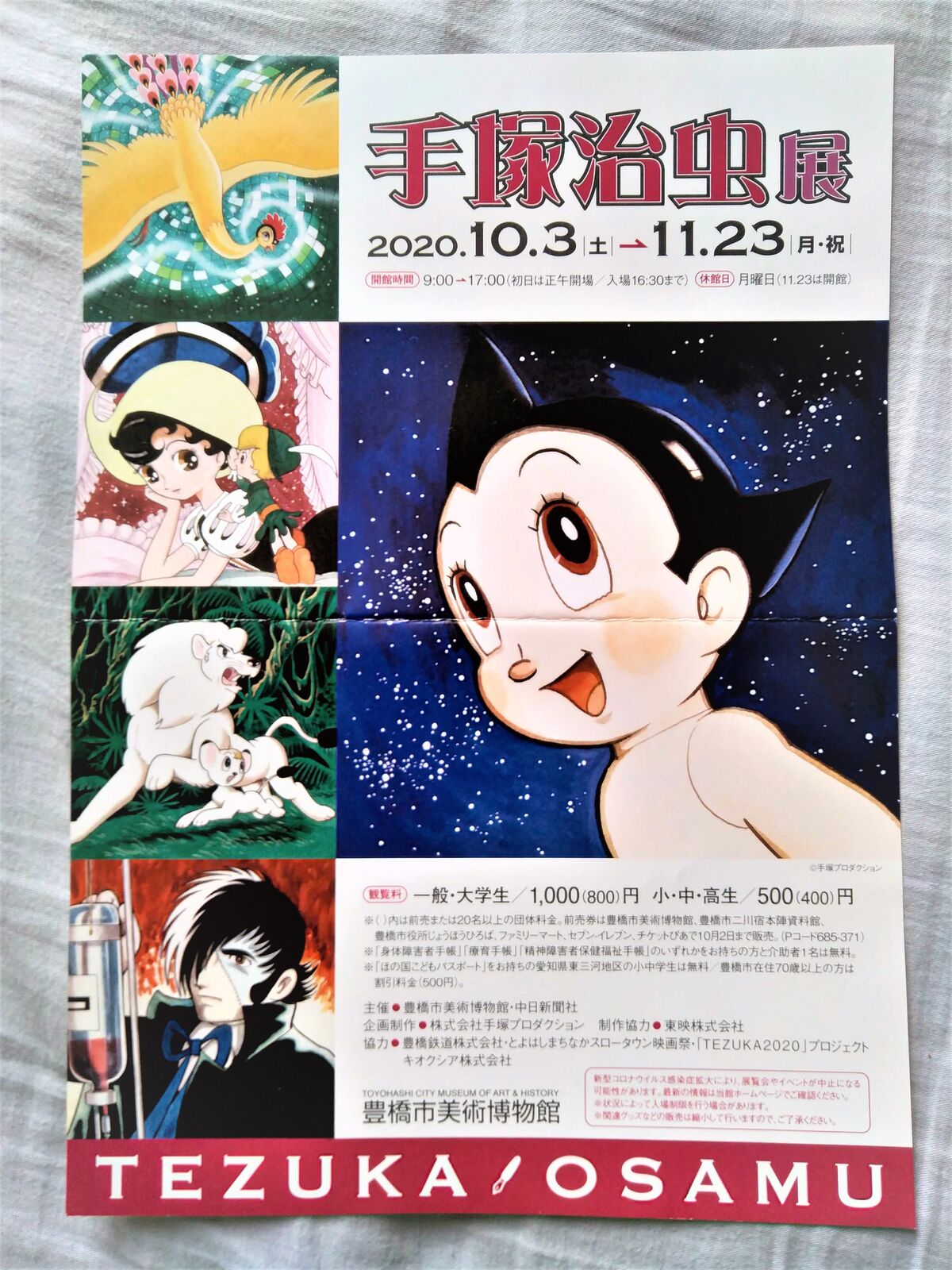 年10月17日 手塚治虫を楽しむ 年10月17日 手塚治虫を楽しむ