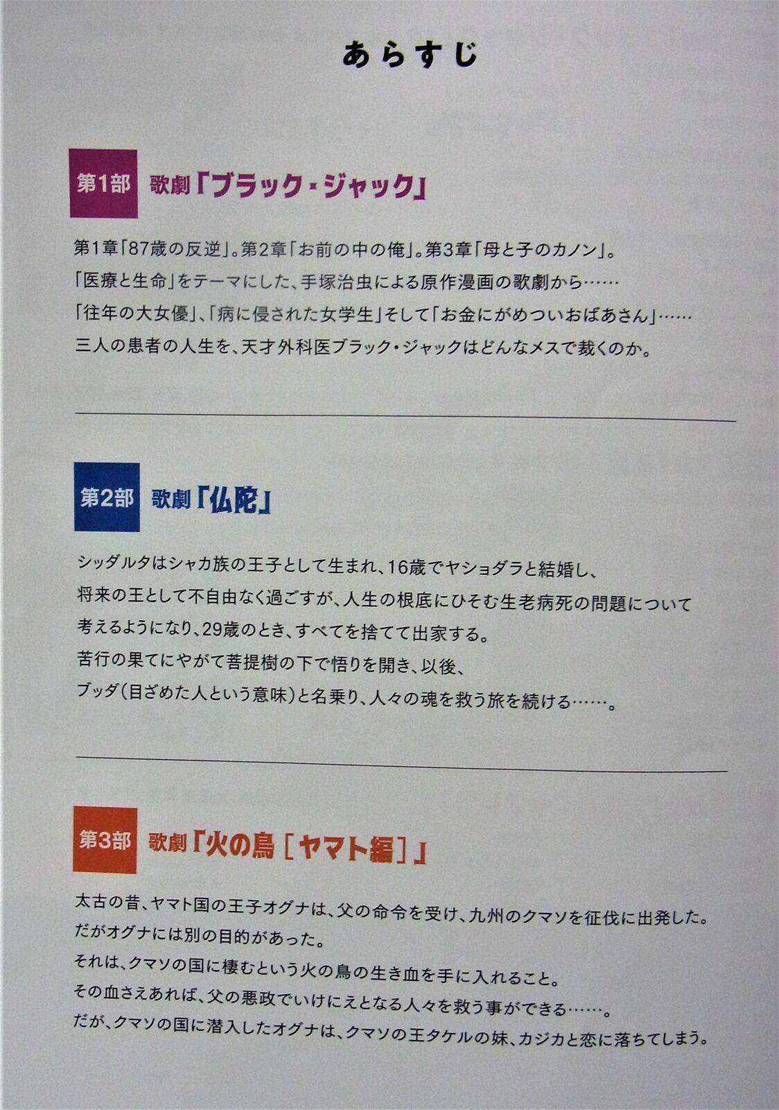 手塚治虫 手塚治虫を楽しむ