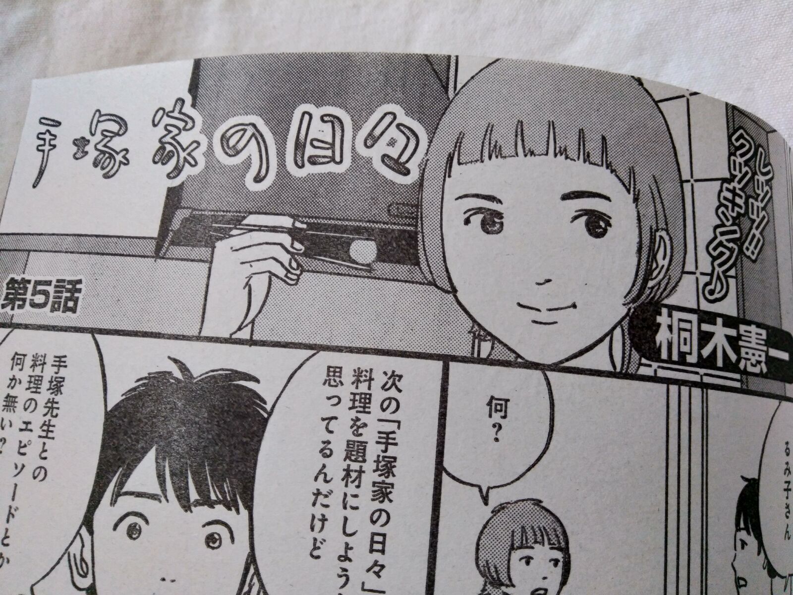 手塚家の日々 第5回 手塚治虫を楽しむ 手塚家の日々 第5回 手塚治虫を楽しむ