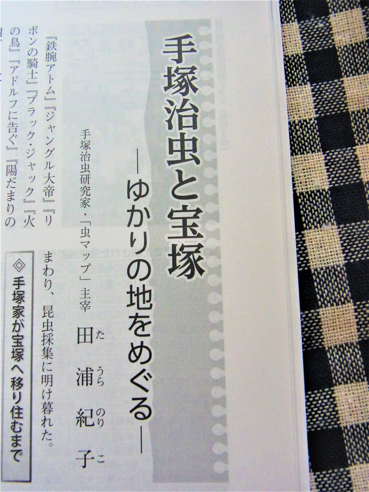 手塚治虫を楽しむ