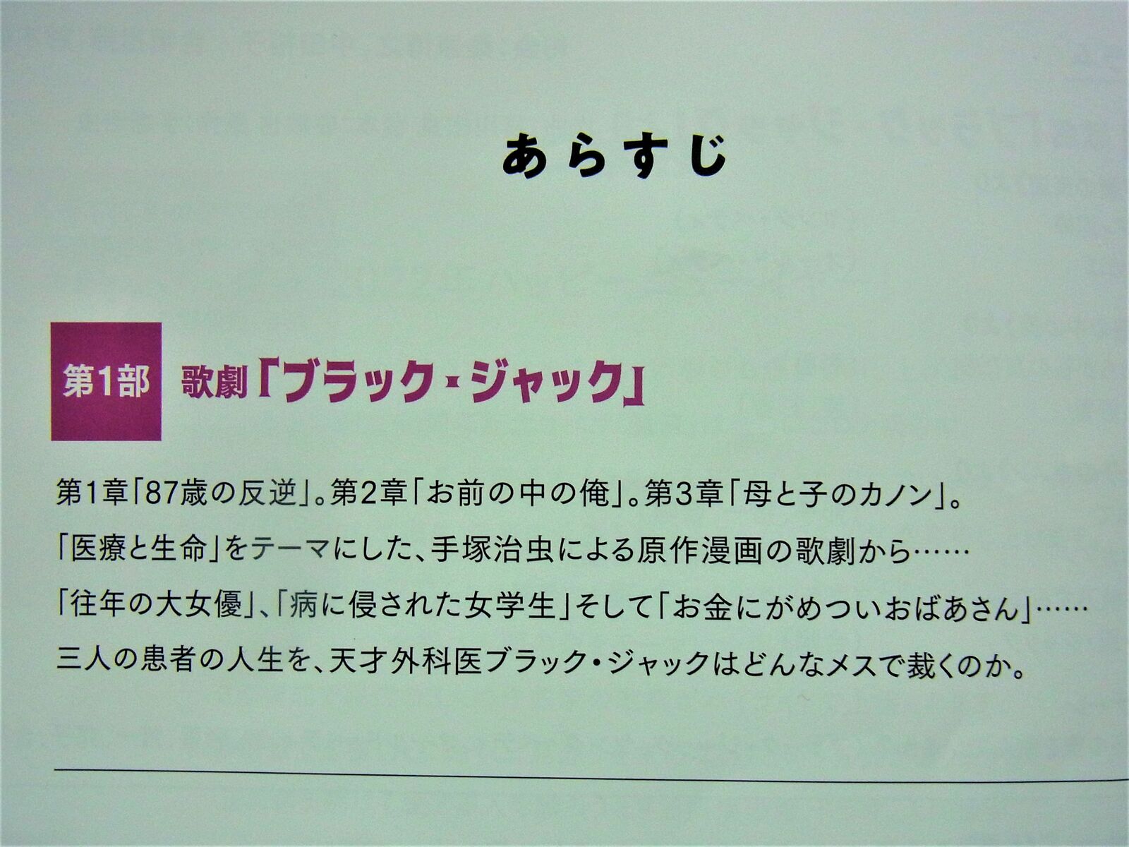 手塚治虫 手塚治虫を楽しむ