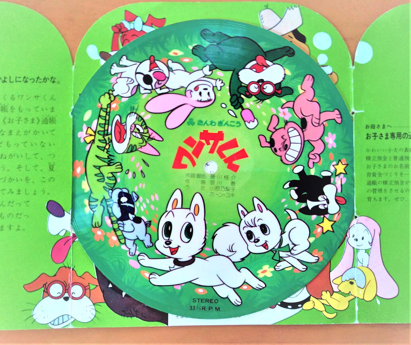 ワンサくん 手塚治虫を楽しむ ワンサくん 手塚治虫を楽しむ