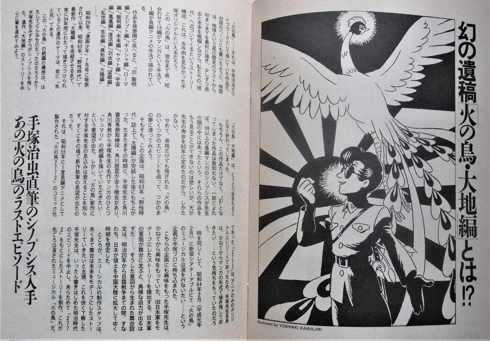 小説 火の鳥 大地編 刊行 手塚治虫を楽しむ