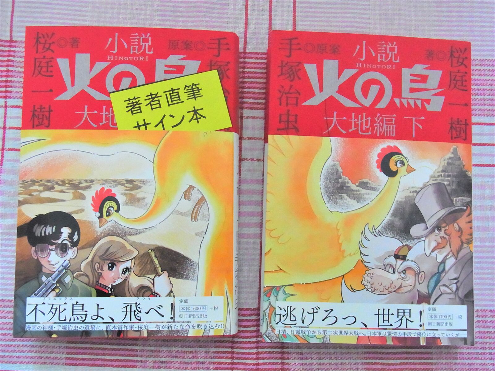 小説 火の鳥 大地編 刊行 手塚治虫を楽しむ 小説 火の鳥 大地編 刊行 手塚治虫を楽しむ