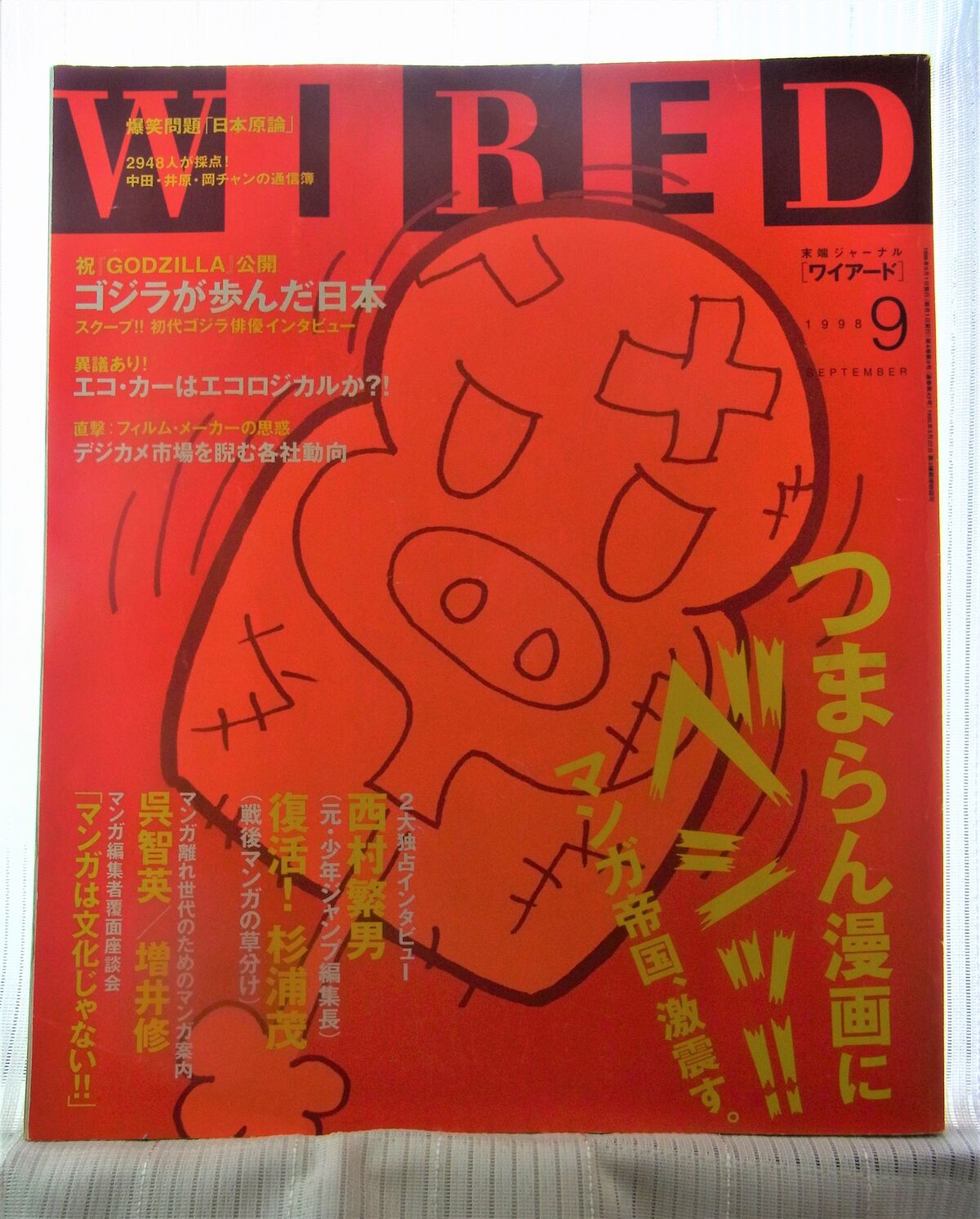古書店で手塚治虫チックな表紙の雑誌をお買い物 手塚治虫を楽しむ 古書店で手塚治虫チックな表紙の雑誌をお買い物 手塚治虫を楽しむ