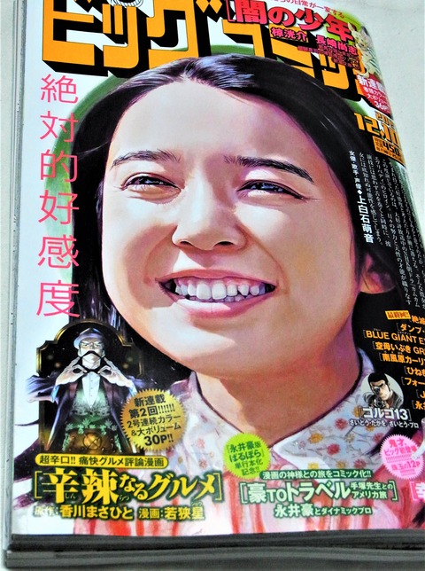 永井豪先生が描く『豪TOトラベル 手塚先生とのアメリカ旅』 : 手塚治虫 