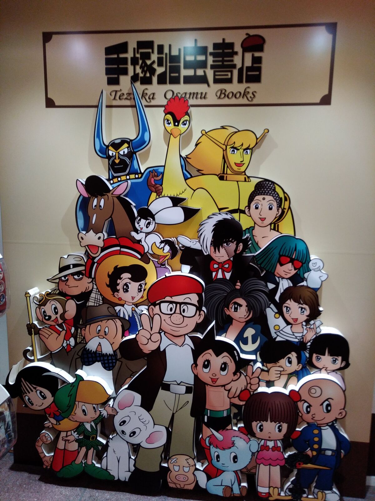 年01月23日 手塚治虫を楽しむ