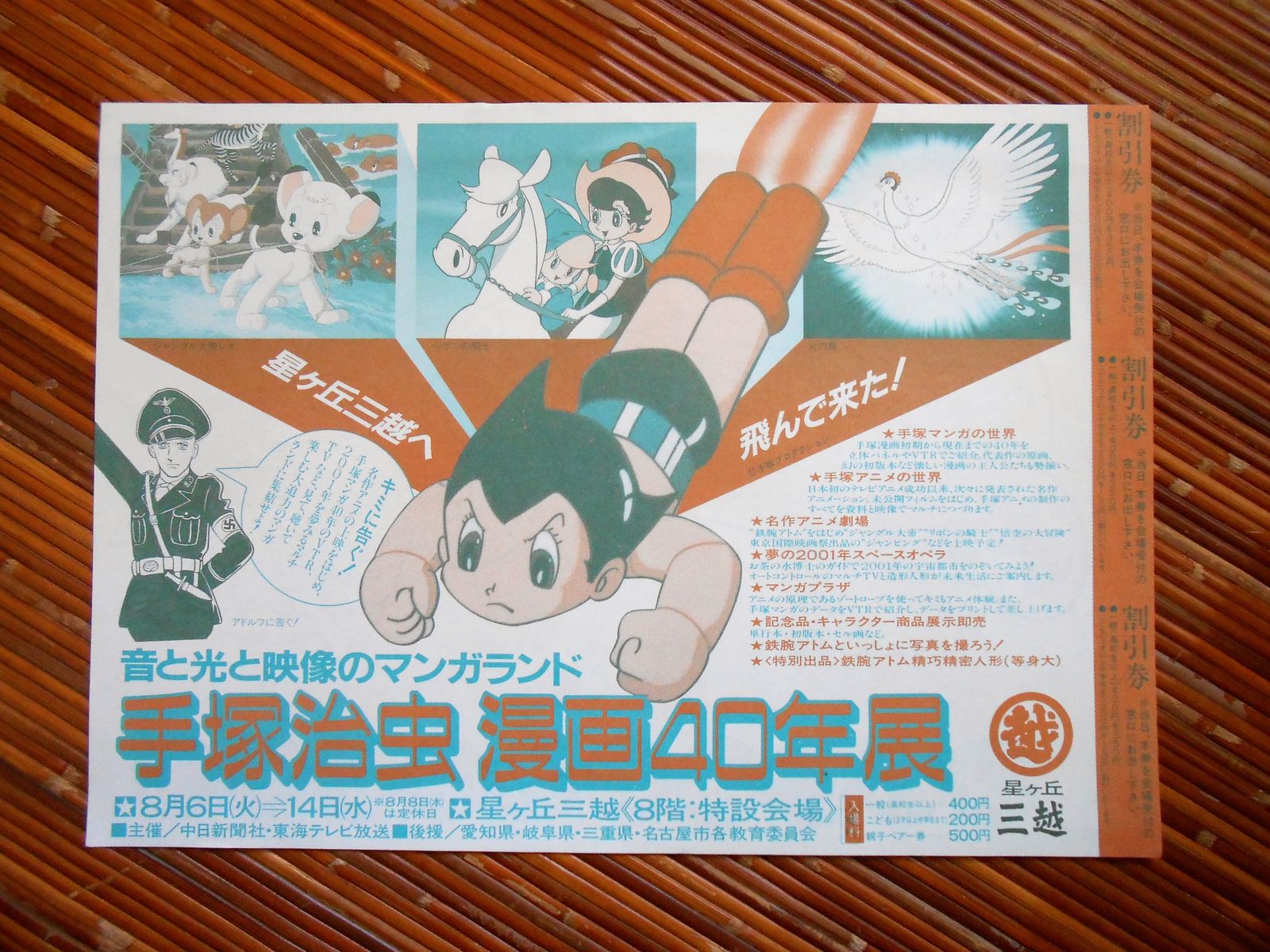 24時間テレビの手塚アニメ 大自然の魔獣 バギ 手塚治虫を楽しむ 24時間テレビの手塚アニメ 大自然の魔獣 バギ 手塚治虫を楽しむ
