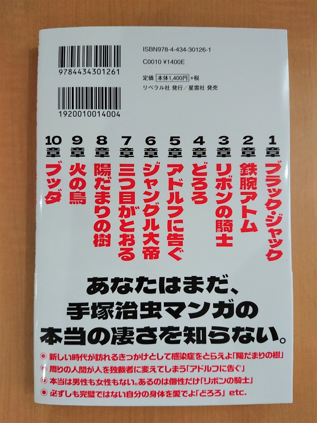 手塚治虫 手塚治虫を楽しむ