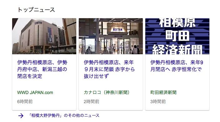 伊勢丹相模原店閉店 ぞーさんの木 伊勢丹相模原店閉店 ぞーさんの木