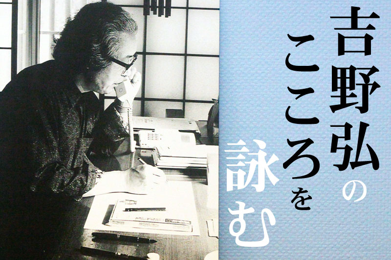 第五回 吉野弘の詩 朗読コンクール : Shizuoka Shogo Day's Club