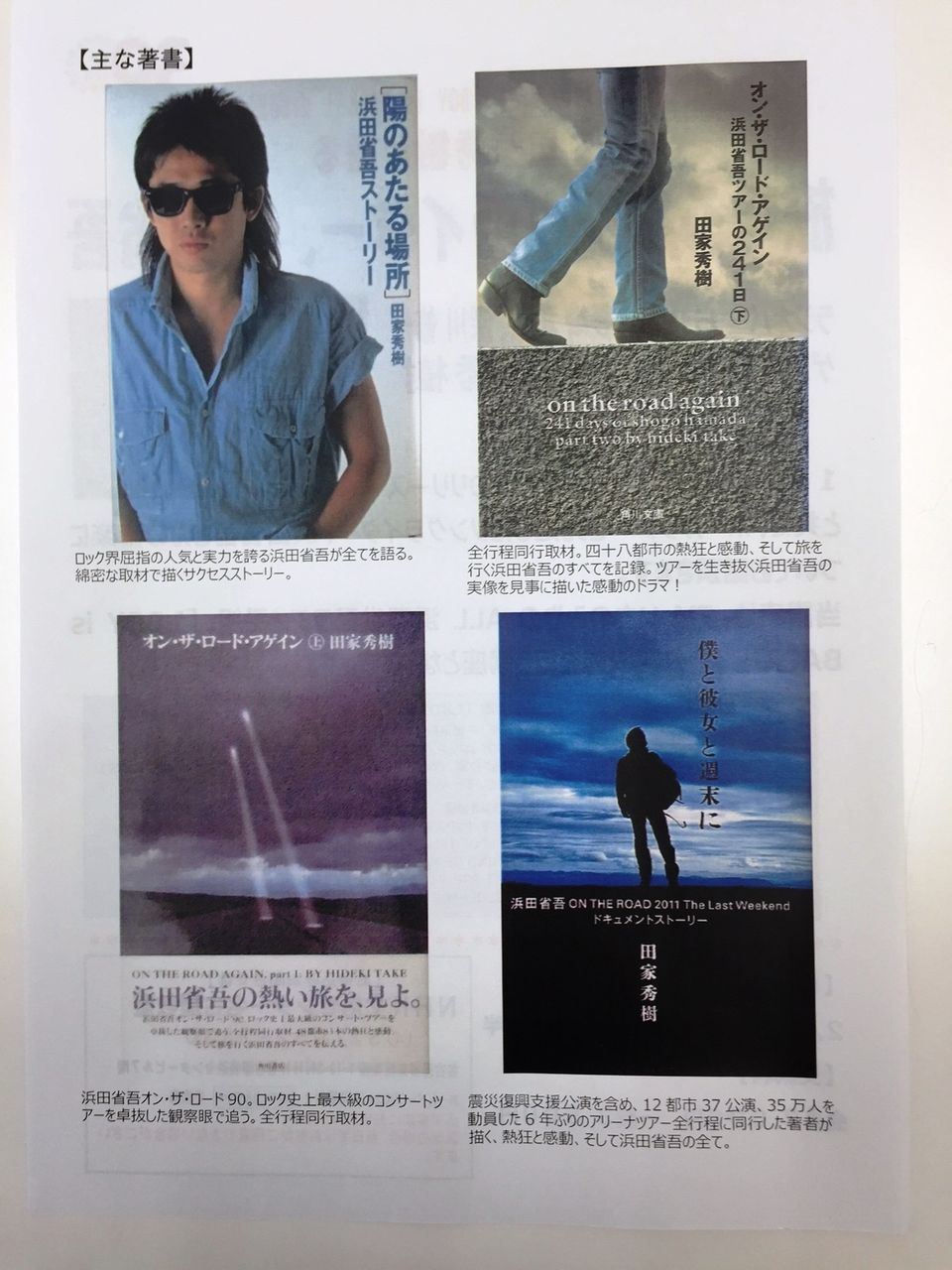 Shizuoka Shogo Day S Club 田家秀樹先生と語る 旅するソングライター 浜田省吾 Shizuoka Shogo Day S Club 田家秀樹先生と語る 旅するソングライター 浜田省吾