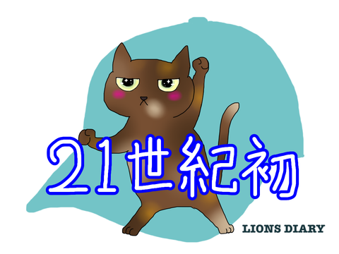 徒然獅子日記 背番号30 印象的な記録を残した選手達
