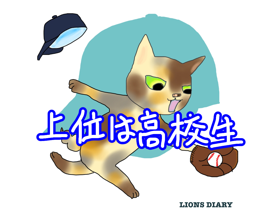 1999年ドラフト 異色の経歴の選手たちを下位指名 徒然獅子日記
